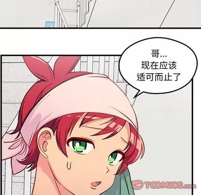 恋爱攻略 恋爱攻略 | 第43章 第98页