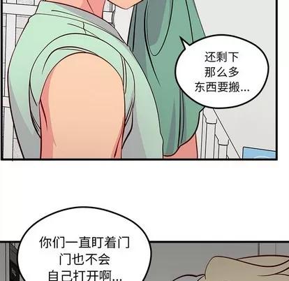 恋爱攻略 恋爱攻略 | 第43章 第99页