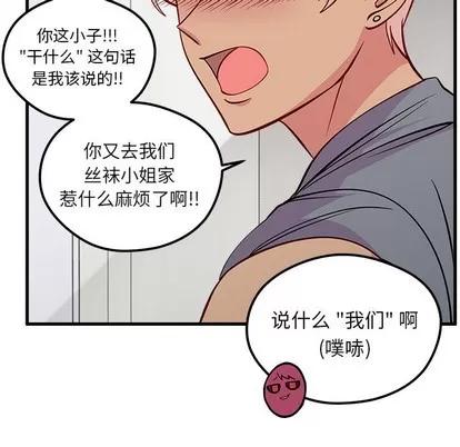 恋爱攻略 恋爱攻略 | 第43章 第106页