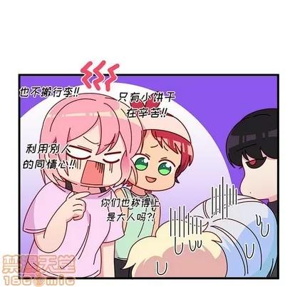 恋爱攻略 恋爱攻略 | 第43章 第115页
