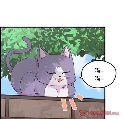 恋爱攻略 恋爱攻略 | 第44章 第8页