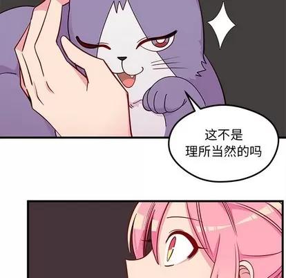 恋爱攻略 恋爱攻略 | 第44章 第19页