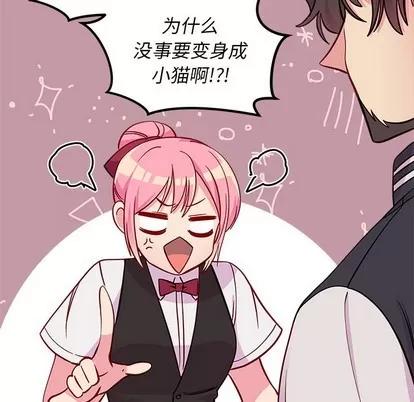 恋爱攻略 恋爱攻略 | 第44章 第29页