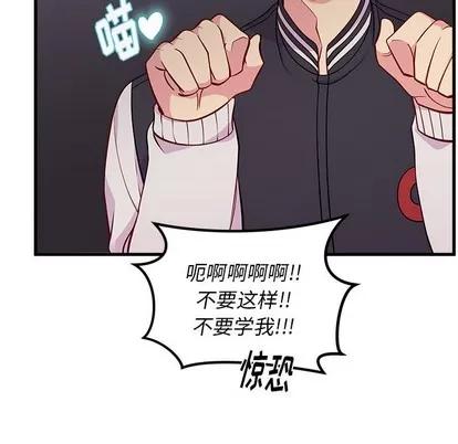 恋爱攻略 恋爱攻略 | 第44章 第36页