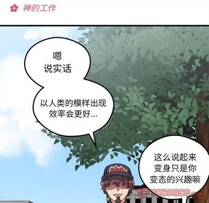 恋爱攻略 恋爱攻略 | 第44章 第38页