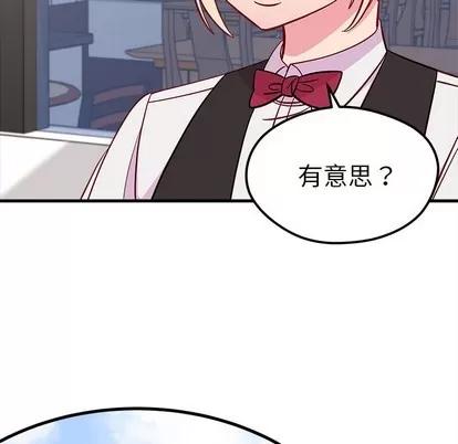 恋爱攻略 恋爱攻略 | 第44章 第41页