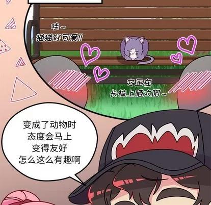恋爱攻略 恋爱攻略 | 第44章 第43页