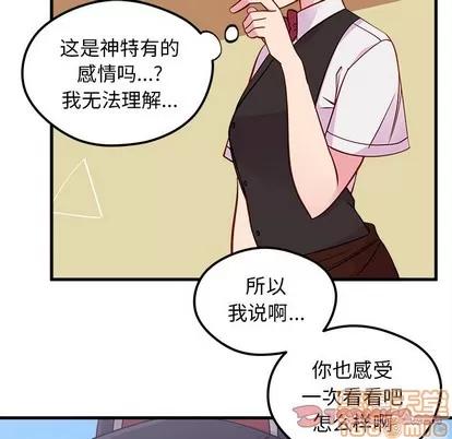 恋爱攻略 恋爱攻略 | 第44章 第50页