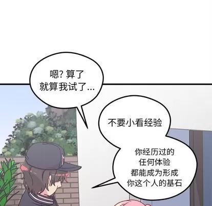 恋爱攻略 恋爱攻略 | 第44章 第52页