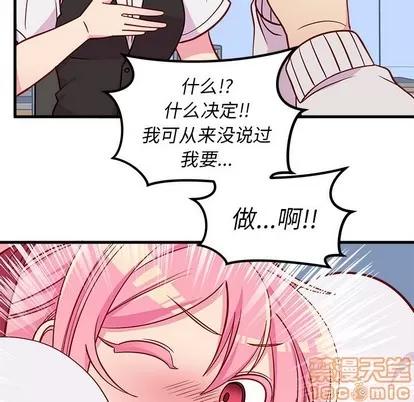 恋爱攻略 恋爱攻略 | 第44章 第55页