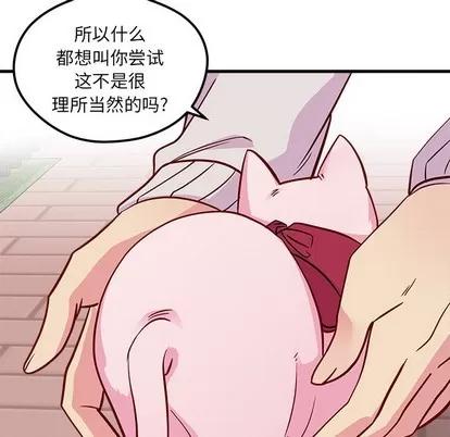 恋爱攻略 恋爱攻略 | 第44章 第69页