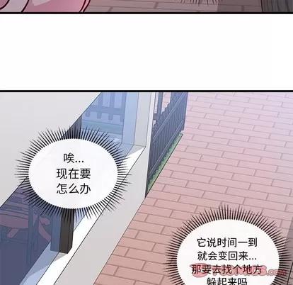 恋爱攻略 恋爱攻略 | 第44章 第74页