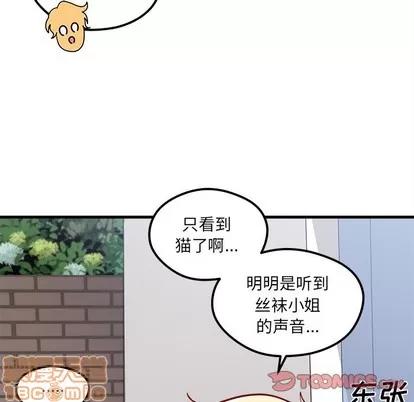 恋爱攻略 恋爱攻略 | 第44章 第80页