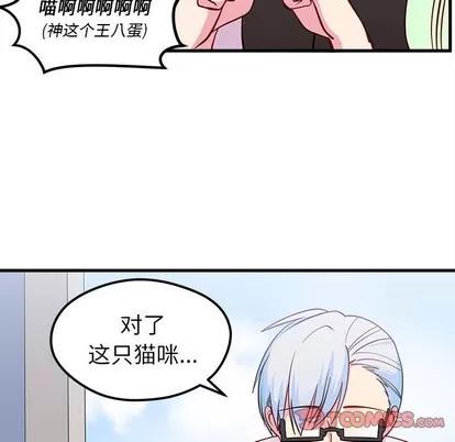 恋爱攻略 恋爱攻略 | 第44章 第86页