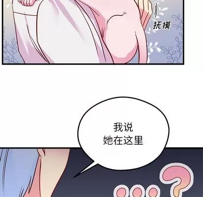 恋爱攻略 恋爱攻略 | 第44章 第99页