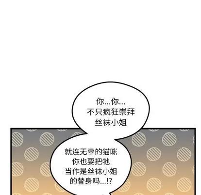 恋爱攻略 恋爱攻略 | 第44章 第102页