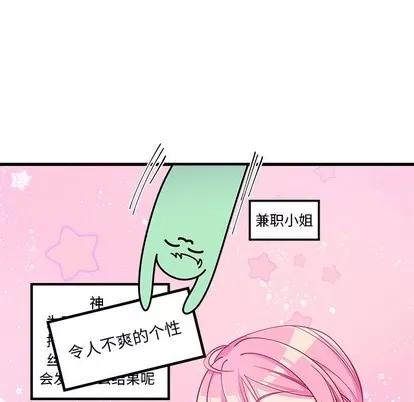 恋爱攻略 恋爱攻略 | 第45章 第6页