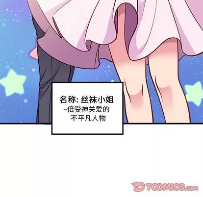 恋爱攻略 恋爱攻略 | 第45章 第8页