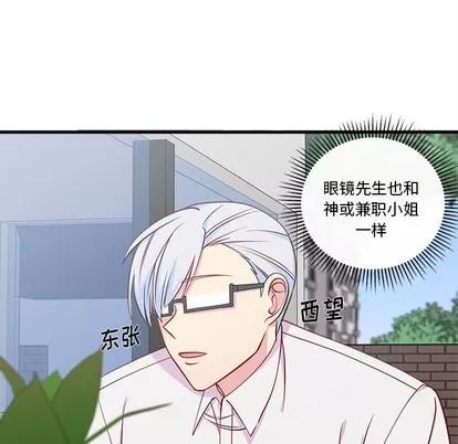 恋爱攻略 恋爱攻略 | 第45章 第19页