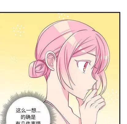 恋爱攻略 恋爱攻略 | 第45章 第21页