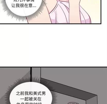 恋爱攻略 恋爱攻略 | 第45章 第22页