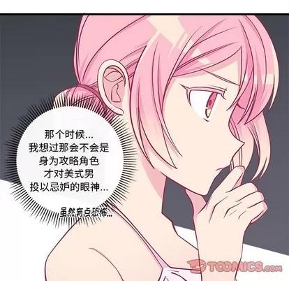 恋爱攻略 恋爱攻略 | 第45章 第26页