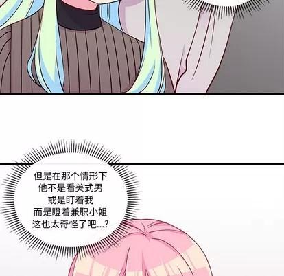 恋爱攻略 恋爱攻略 | 第45章 第29页