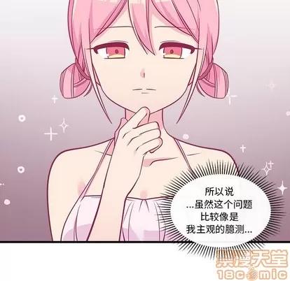恋爱攻略 恋爱攻略 | 第45章 第30页
