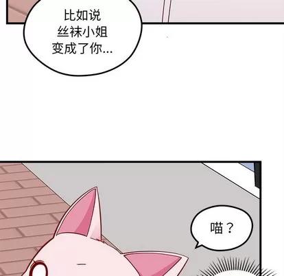 恋爱攻略 恋爱攻略 | 第45章 第42页
