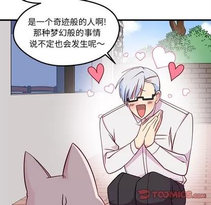 恋爱攻略 恋爱攻略 | 第45章 第44页