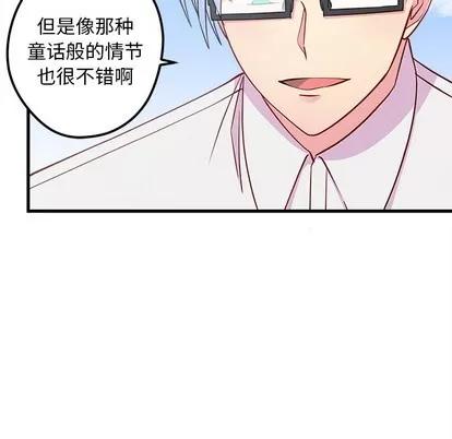 恋爱攻略 恋爱攻略 | 第45章 第46页