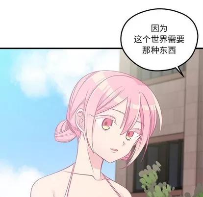 恋爱攻略 恋爱攻略 | 第45章 第48页