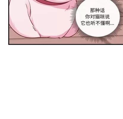 恋爱攻略 恋爱攻略 | 第45章 第51页
