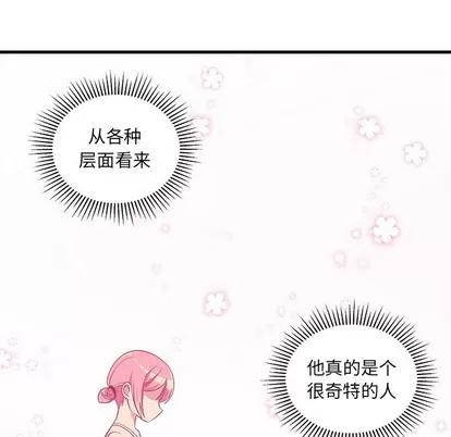 恋爱攻略 恋爱攻略 | 第45章 第52页