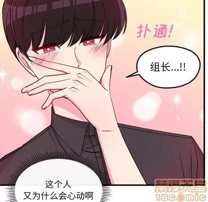 恋爱攻略 恋爱攻略 | 第45章 第65页