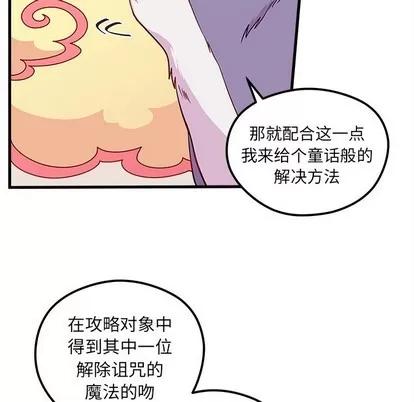 恋爱攻略 恋爱攻略 | 第45章 第96页