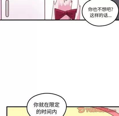恋爱攻略 恋爱攻略 | 第45章 第104页