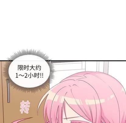 恋爱攻略 恋爱攻略 | 第45章 第112页