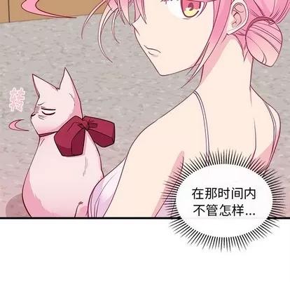 恋爱攻略 恋爱攻略 | 第45章 第113页
