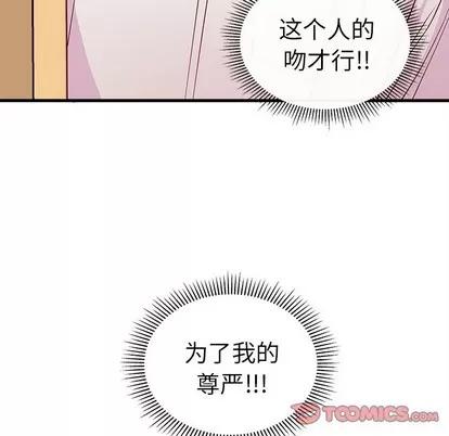 恋爱攻略 恋爱攻略 | 第45章 第116页