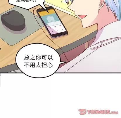 恋爱攻略 恋爱攻略 | 第46章 第8页