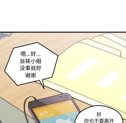 恋爱攻略 恋爱攻略 | 第46章 第9页