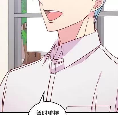 恋爱攻略 恋爱攻略 | 第46章 第18页