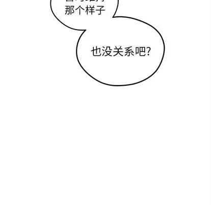恋爱攻略 恋爱攻略 | 第46章 第19页