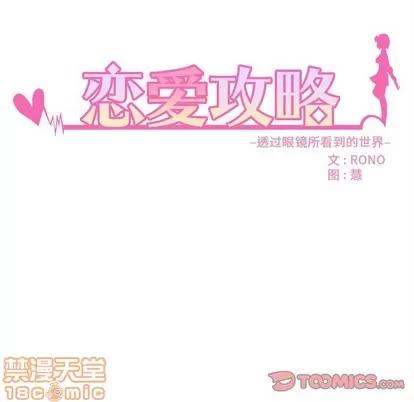 恋爱攻略 恋爱攻略 | 第46章 第20页