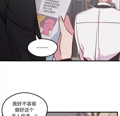 恋爱攻略 恋爱攻略 | 第46章 第23页