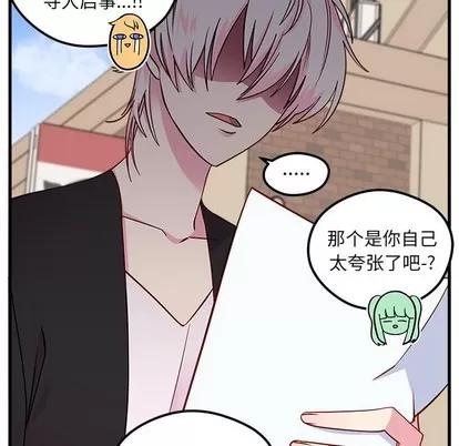 恋爱攻略 恋爱攻略 | 第46章 第24页