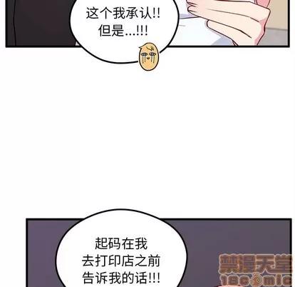 恋爱攻略 恋爱攻略 | 第46章 第25页