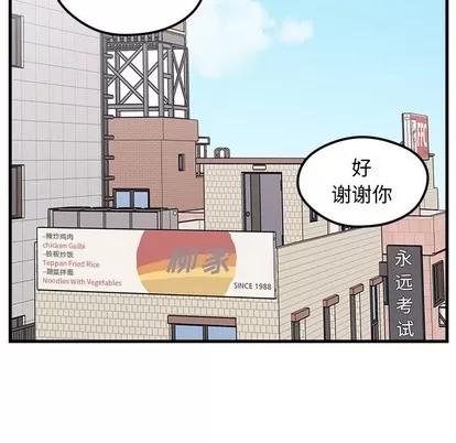 恋爱攻略 恋爱攻略 | 第46章 第33页