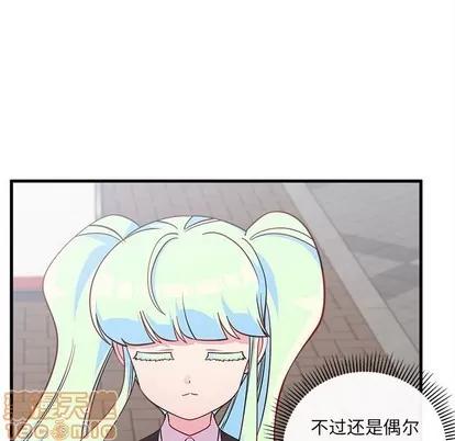 恋爱攻略 恋爱攻略 | 第46章 第40页
